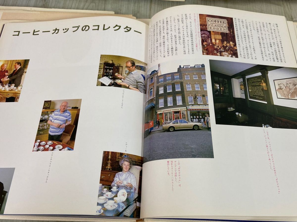 珈琲交響楽① 珈琲交響楽(世界文化社家庭画報編集部 : 編 ; 志村和信 : 装幀