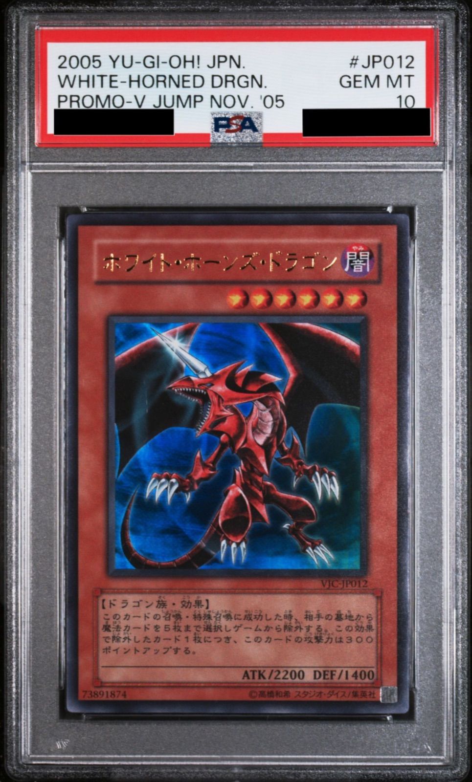 PSA10】ホワイト・ホーンズ・ドラゴン PROMO プロモ ウルトラレア