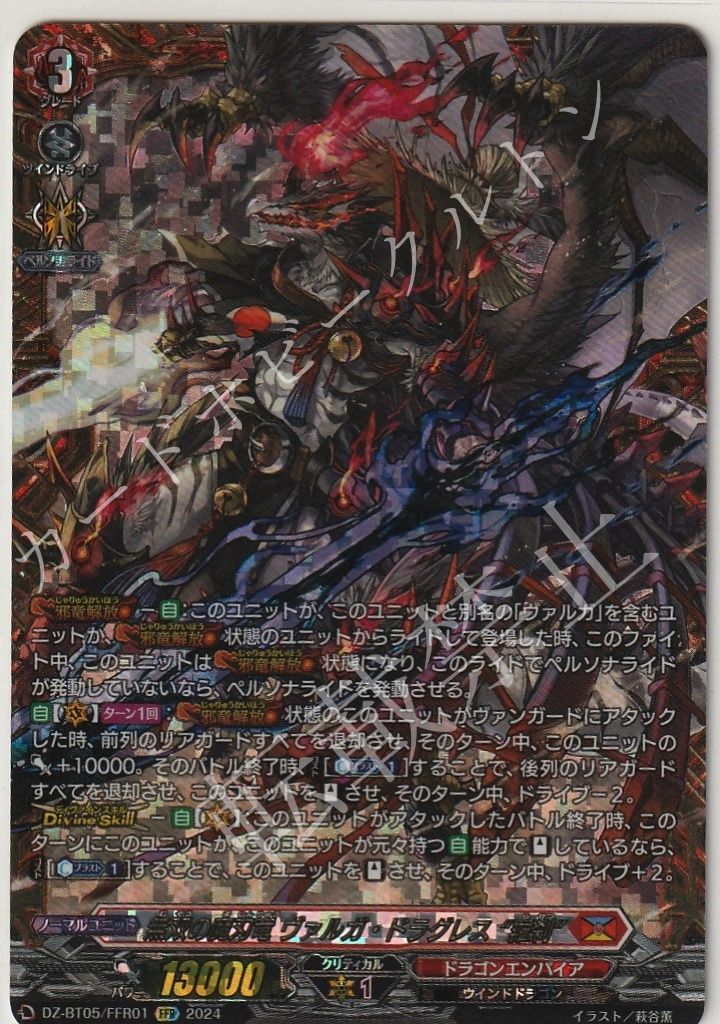 無双の魔刃竜ヴァルガ・ドラグレス羅刹【SEC】{DZ-BT05/SEC01} 無双の