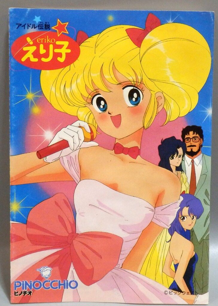 アガツマ
