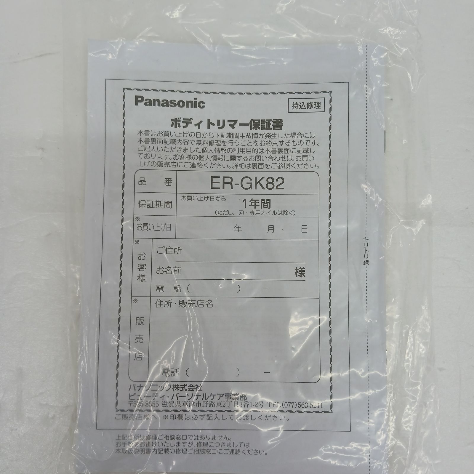  展示商品 パナソニック Panasonic ボディトリマー 黒 刃 AC 100 V-240 V ER-GK 82-K グルーミング 爪切りセット 快適グッズ 旅行小物