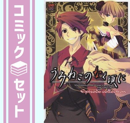 うみねこのなく頃に Episode Collection(アンソロジー) コミック 1-5巻セット (IDコミックス DNAメディアコミックススペシャル) アンソロジー