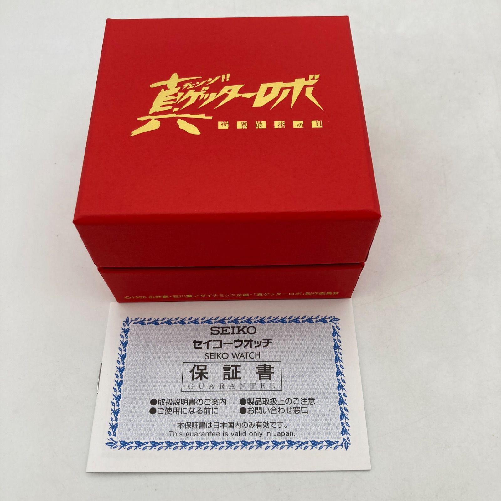 真ゲッターロボ 世界最後の日 真ゲッターロボ×セイコー腕時計 未開封