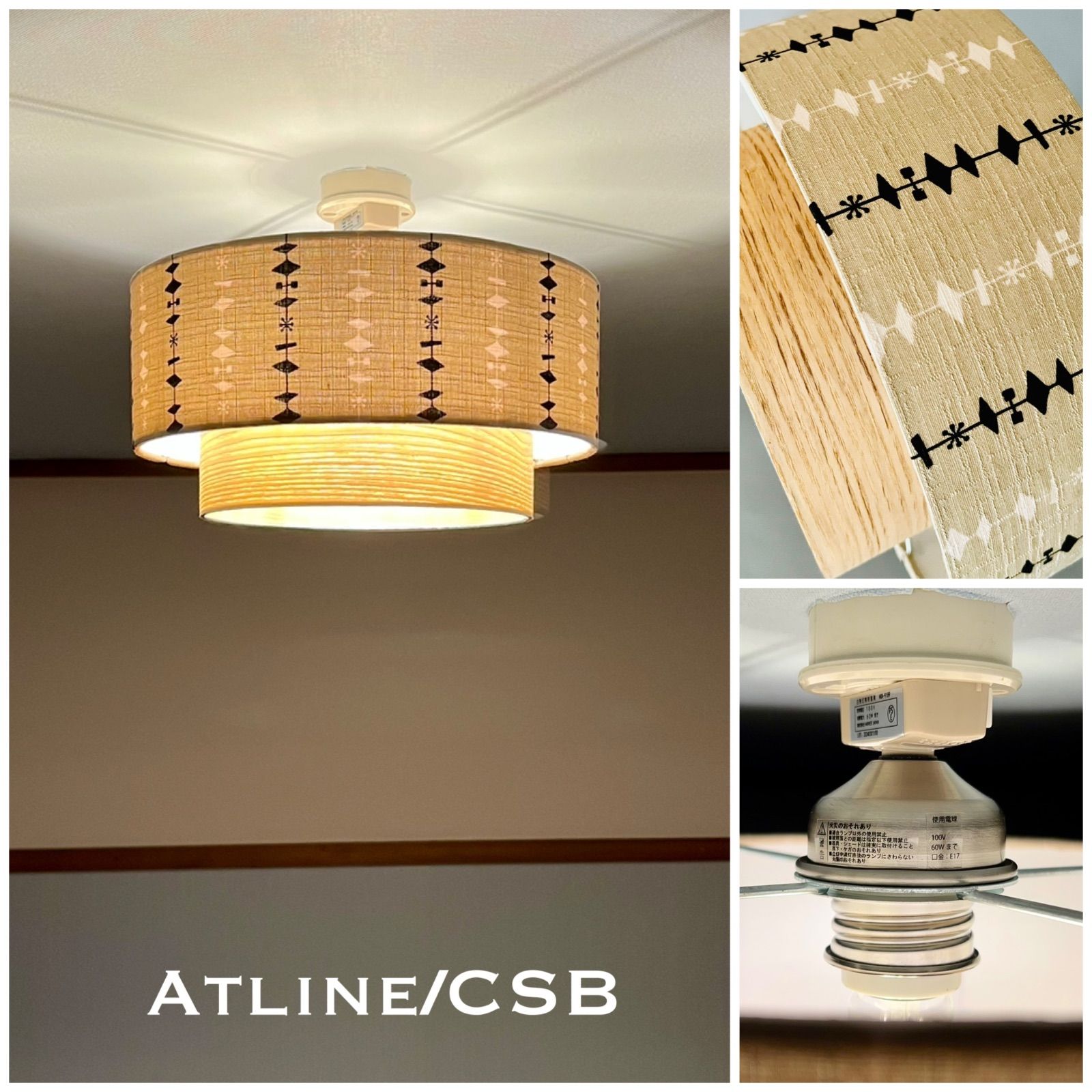 シーリングライト Atline/CSB 照明 ミッドセンチェリー調生地 シーリングライト Atline/CSB 照明 ミッドセンチェリー調生地