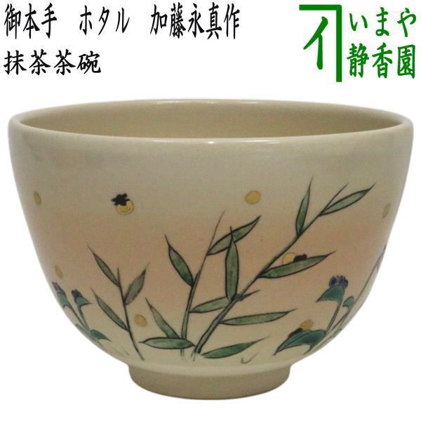 茶道具 茶碗 御本 紅葉流水 永真（化粧箱付）新品 茶道具 茶碗 御本
