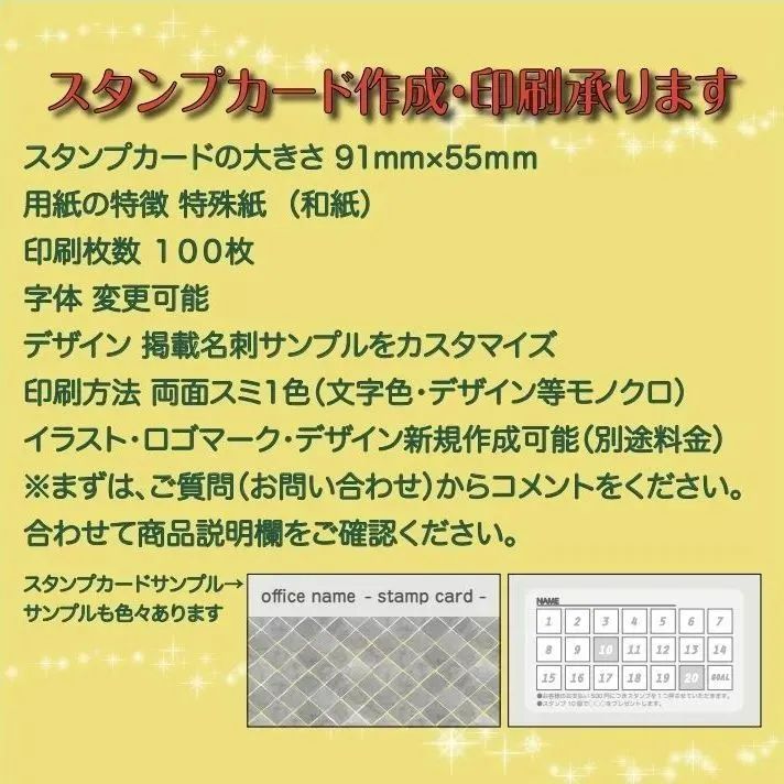 スタンプカード作成印刷/高品質両面スミ1色用紙特殊紙（和紙