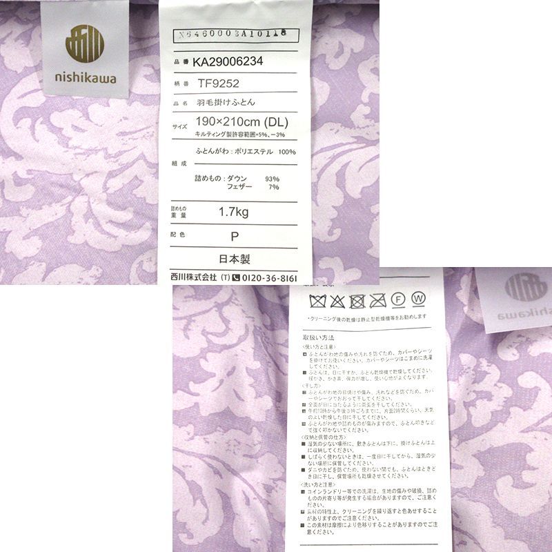 西川羽毛掛けふとん ダブル