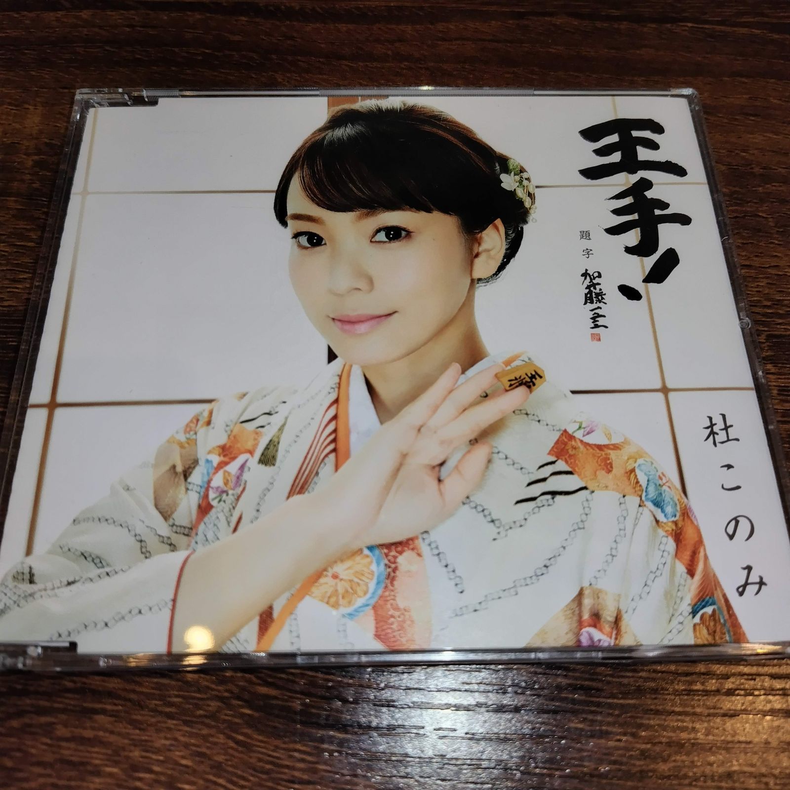 杜このみ　このみのうたボックス　歌詞カード付き テイチクエンタテインメント 【CD/DVD】杜このみ このみのうた