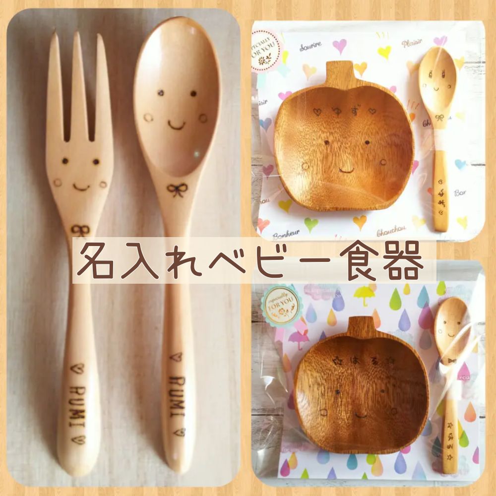 名入れベビー食器♪木製 ウッドバーニング 累計1300セット突破♪ ?Screw Studio? メルカリ