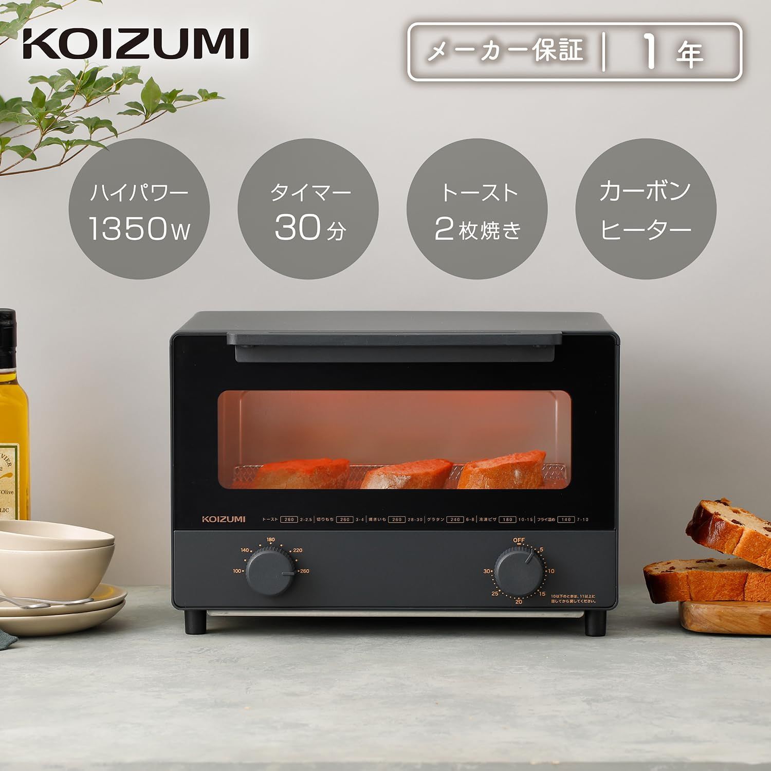 2枚焼き 1350W オーブントースター カーボンヒーター搭載 無段階温度調節 お手入れカンタン コイズミ ブラック KOS-1302|K WWW_KANDAIZUMI_COM