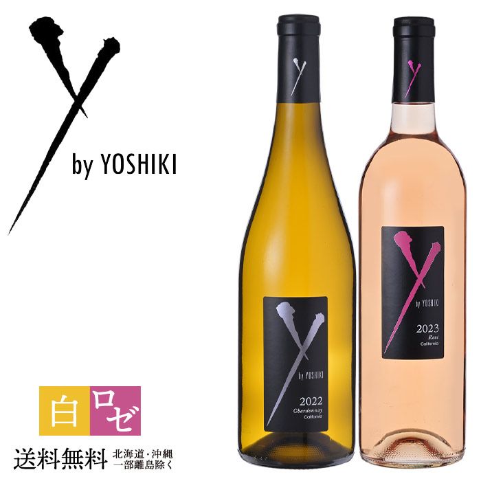 ワイン ワインセット 白＆ロゼ ワイ バイ ヨシキ 2本 白ワイン