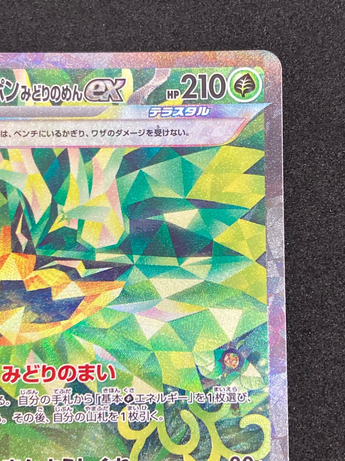 ポケモンカード オーガポンみどりのめんex SAR 変幻の仮面 ①