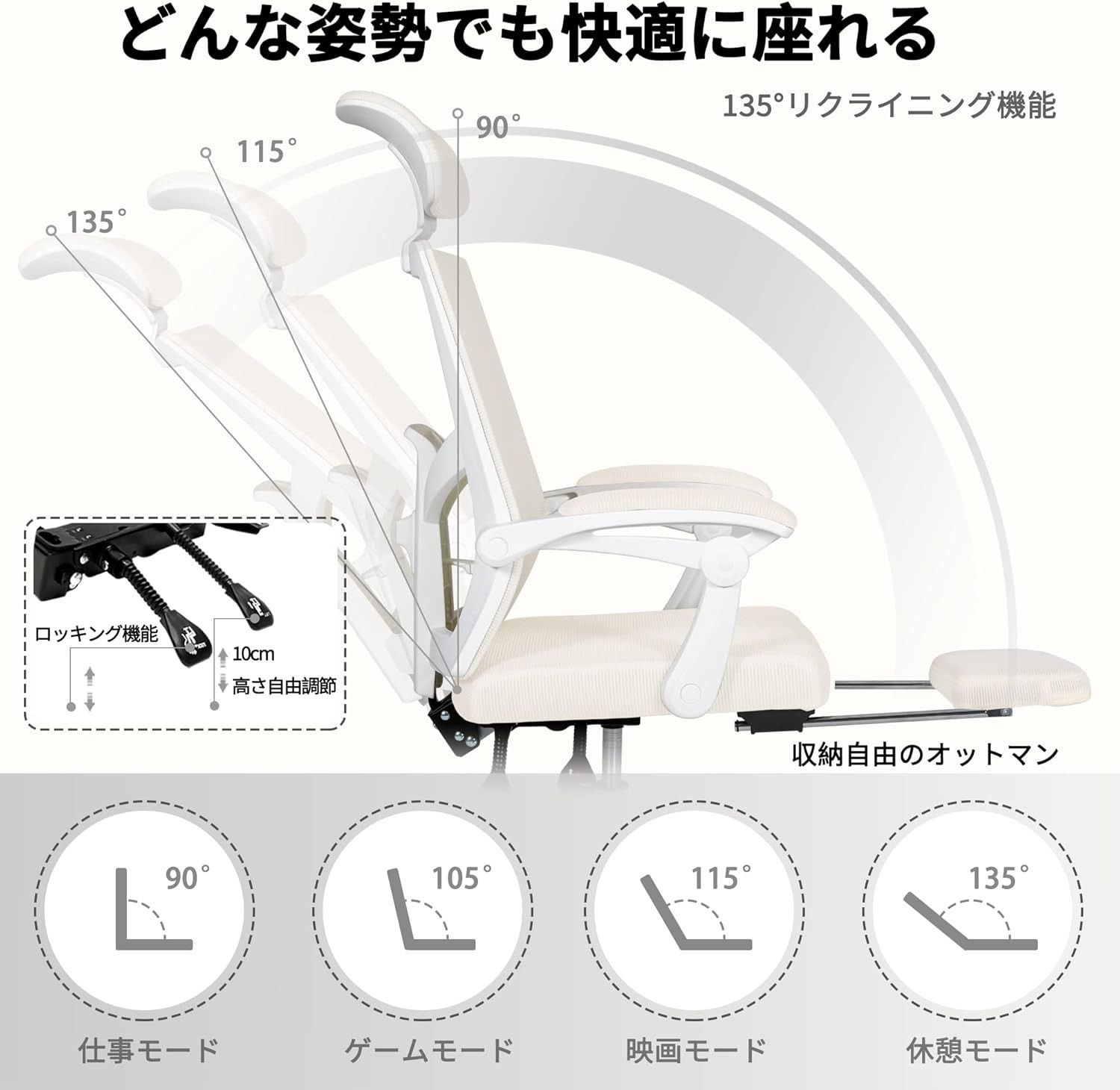 オフィスチェア デスクチェア Okeysen 椅子 テレワーク腰が痛くならない リクライニング オットマン 足置き台 ロッキング ランバーサポート 通気性メッシュ 蒸れない PC 人間工学 収納 座椅子 コンパクト 肘掛け ハイバック 昇降 イス 白 ベージュ