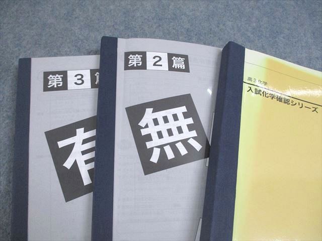 鉄緑会 高3化学 入試化学確認シリーズ テキスト 2021 033S0D 鉄緑会 高3化学 入試化学確認シリーズ テキスト 2021 033S0D