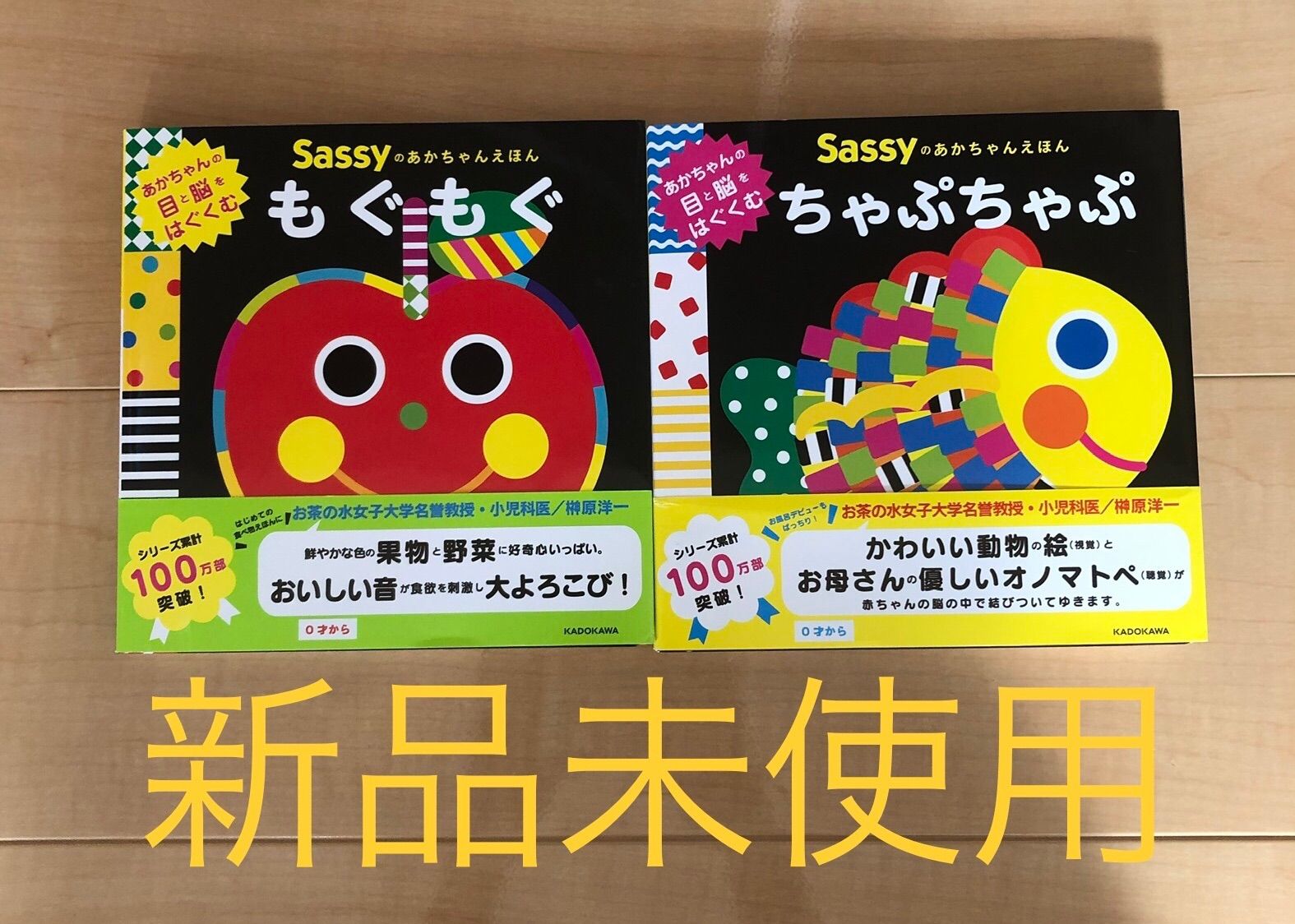 sassy 絵本 もぐもぐ ちゃぷちゃぷ 2冊セット - メルカリ