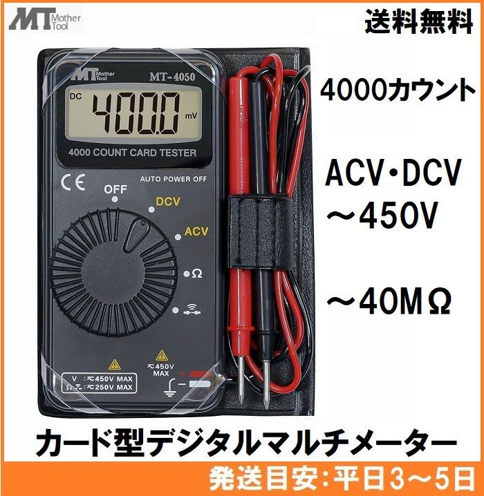 マザーツール カード型 デジタルマルチメーター 4000カウント 小型 デジタルテスター MT-4050 検電器 通電 テスター - メルカリ