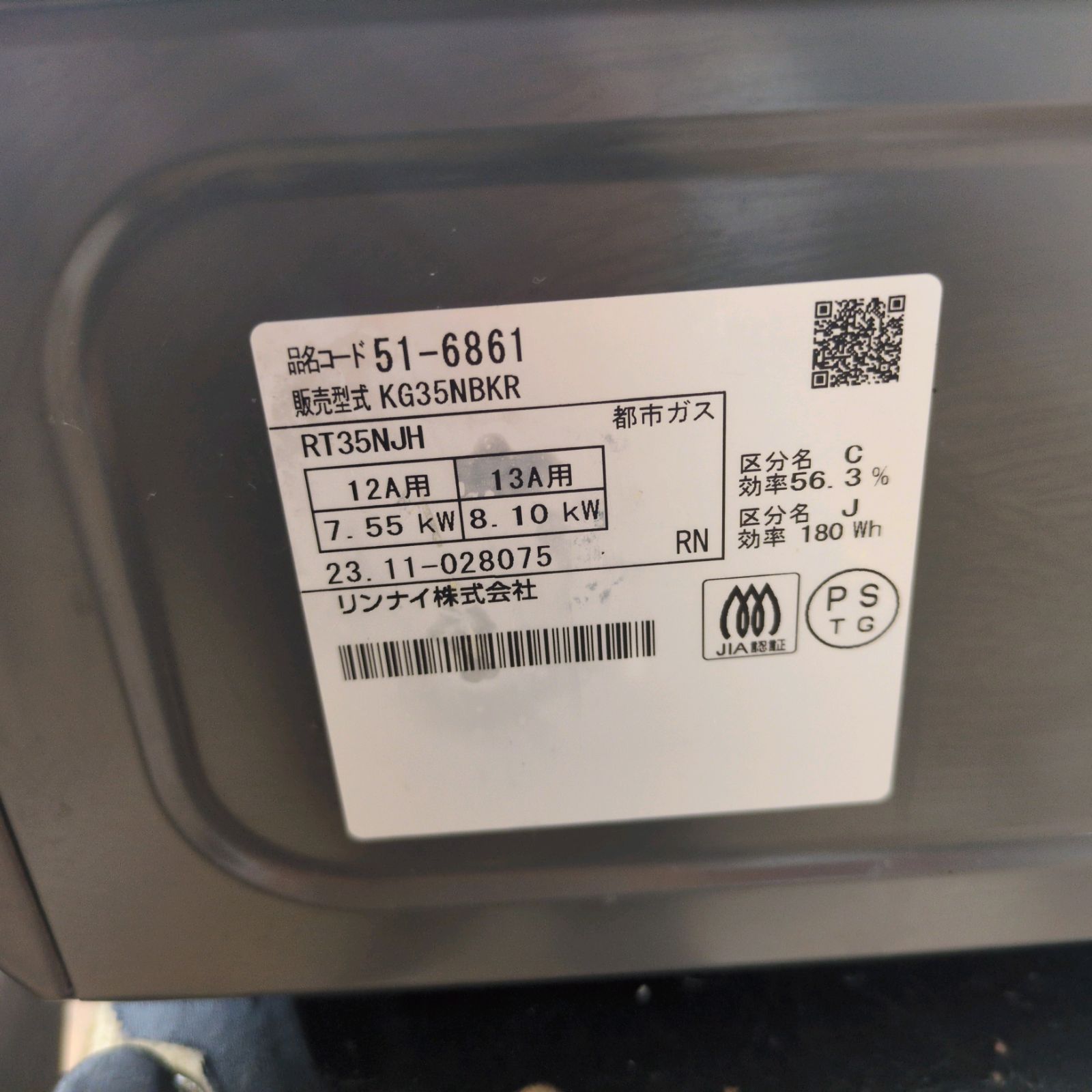 Rinnai 都市ガスコンロ