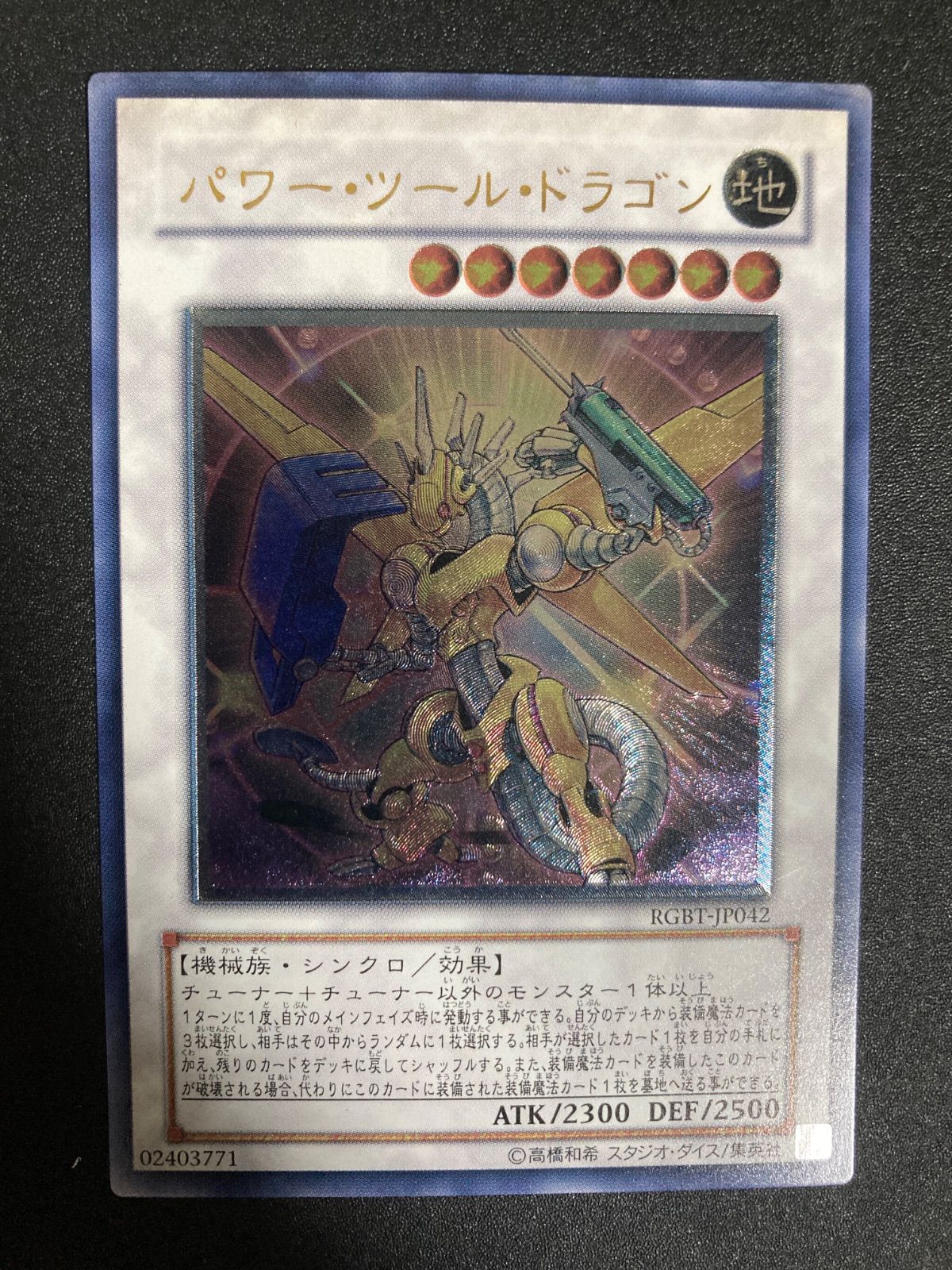 RGBT-JP042 パワー・ツール・ドラゴン アルティメット レリーフ - メルカリ