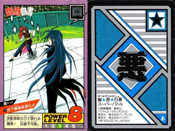 ux46 幽遊白書 カード スーパーバトル カラス 鴉 蔵馬 地下爆弾