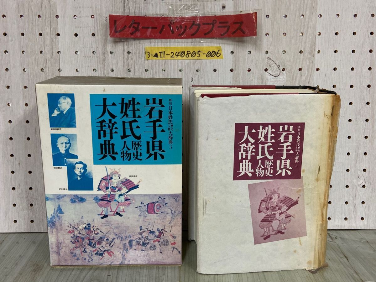 Amazon.co.jp: 沖繩県姓氏家系大辞典 角川日本姓氏歴史人物大