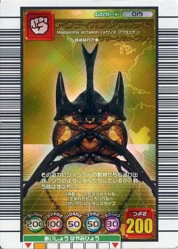 アクティオンゾウカブト　ムシキング 中古】ムシキング 019[金]：アクティオンゾウカブト - メルカリ
