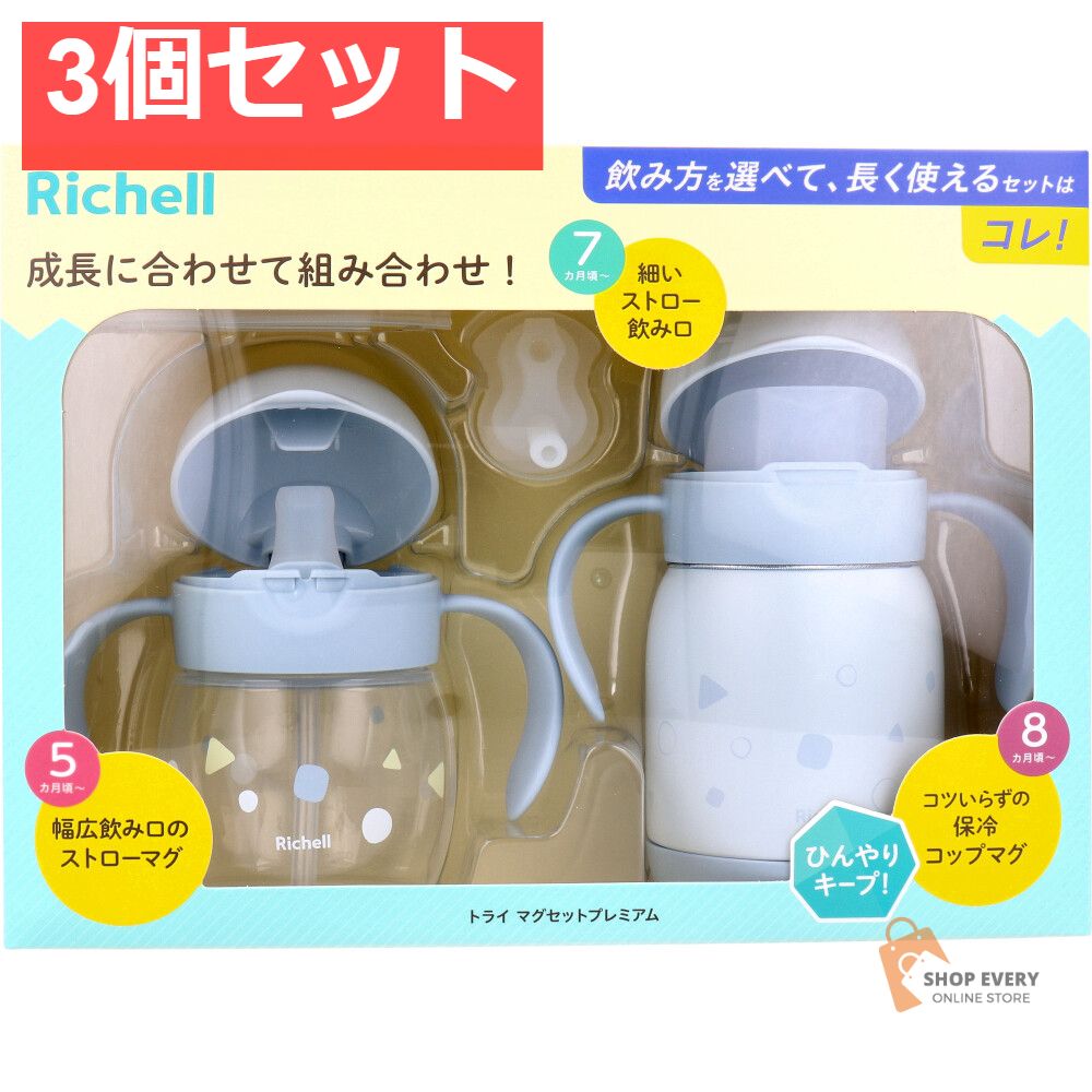 リッチェル トライ マグセット ライトグレー 3個セット
