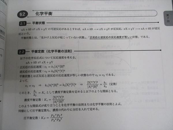 鉄緑会 高3 化学発展講座 大阪校 テキスト 状態良い 2022