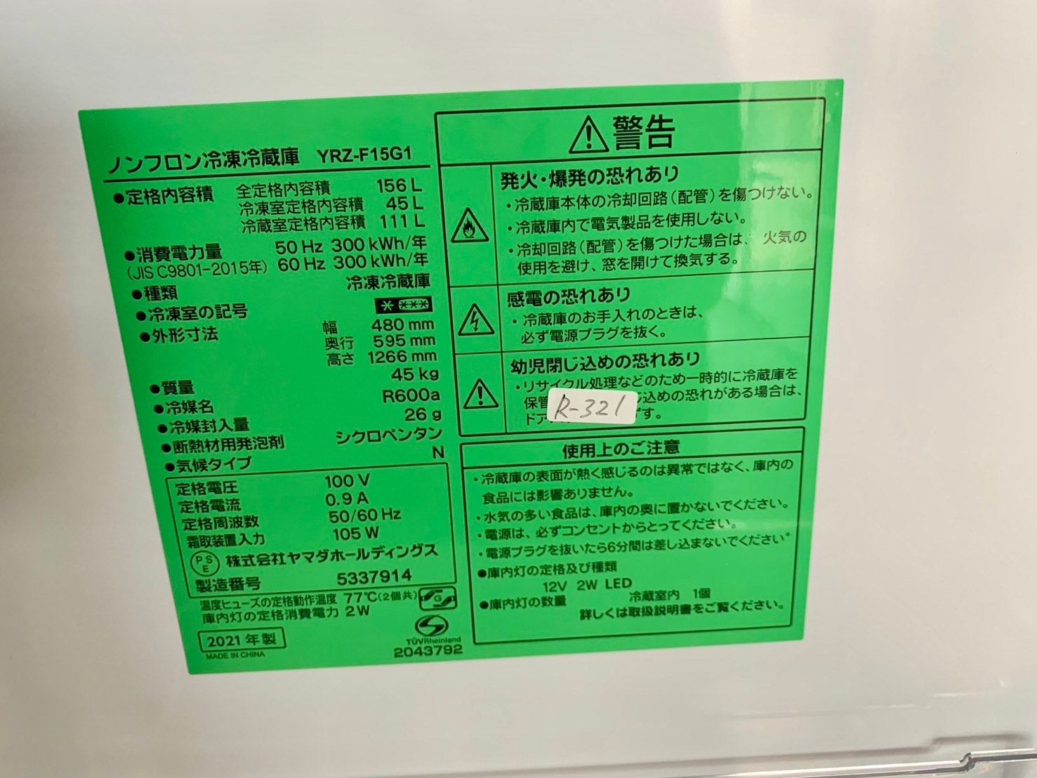 大阪送料無料☆3か月保障付き☆冷蔵庫☆2021年☆ヤマダ☆2ドア☆YRZ