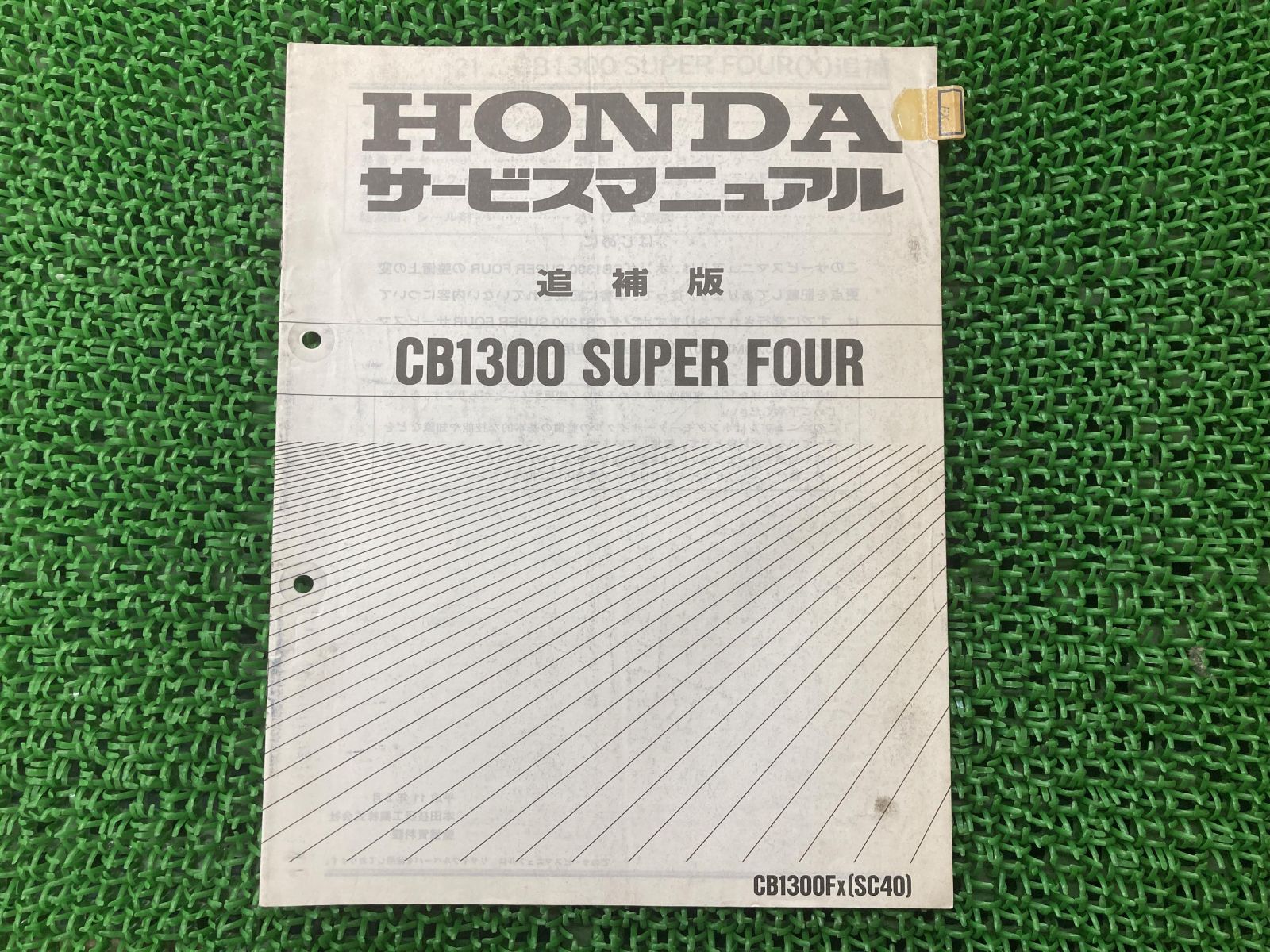 CB1300SF サービスマニュアル ホンダ 正規 バイク 整備書 SC40 SC38E 配線図有り 補足版 CB1300SuperFour wk 車検 整備情報