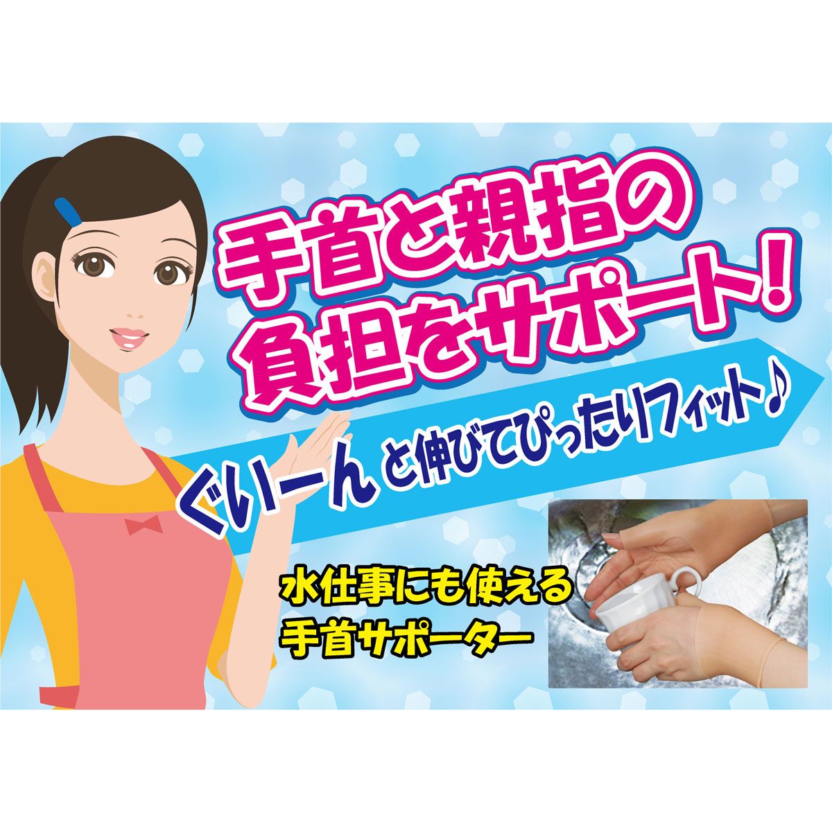 手首らくらくサポーター