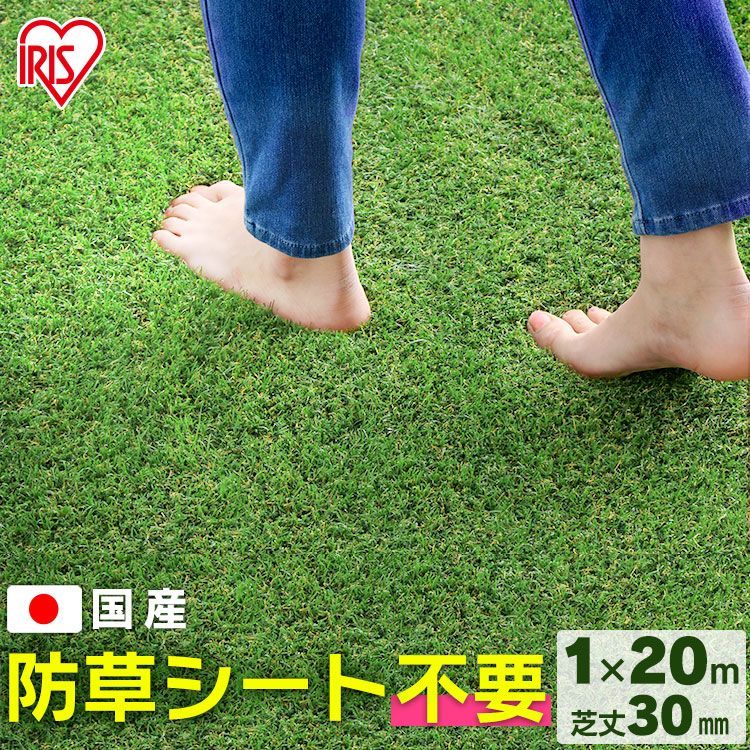 リアル 防草 人工芝 国産 1 20 メンテナンス 不要 ロールタイプ 芝丈 3 cm 防草タイプ RP 30120 雑草