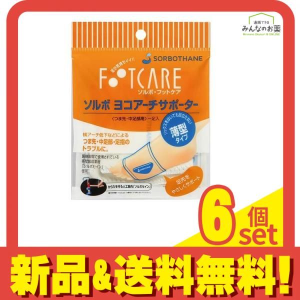 ソルボ ヨコアーチサポーター薄型 Lサイズ 1足入 25.0-27.0cm 6個セット まとめ売り