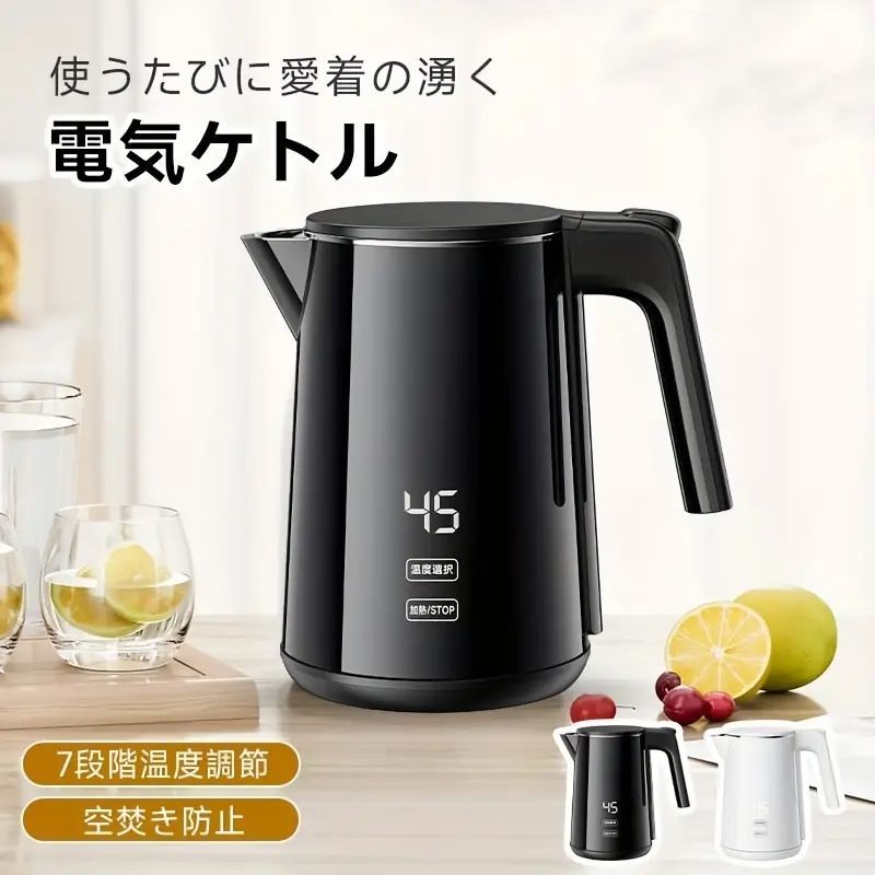 電気ケトル 1.0L 7段階温度調節 ボデーデジタルディスプレイ 4時間保温 触れても熱くない二重構造 急速沸騰 メモリー機能 火傷防止 小型 お手入れカンタン お茶 コーヒー ミルク
