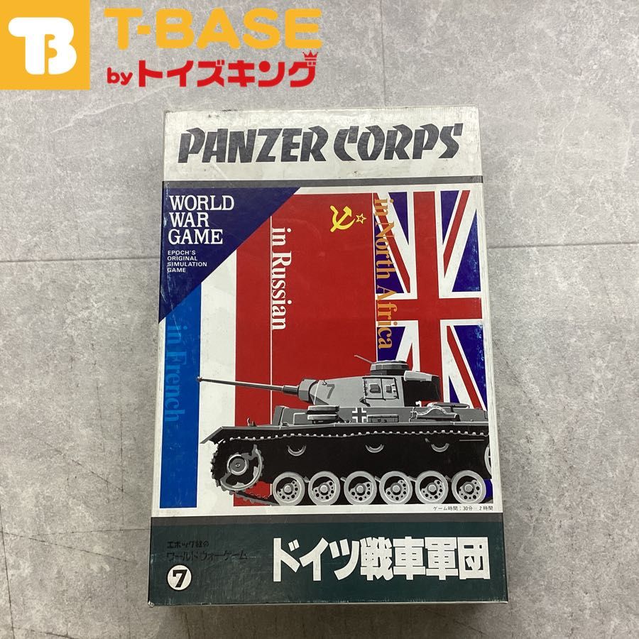 エポック社のワールドウォーゲーム7 ドイツ戦車軍団 PANZER
