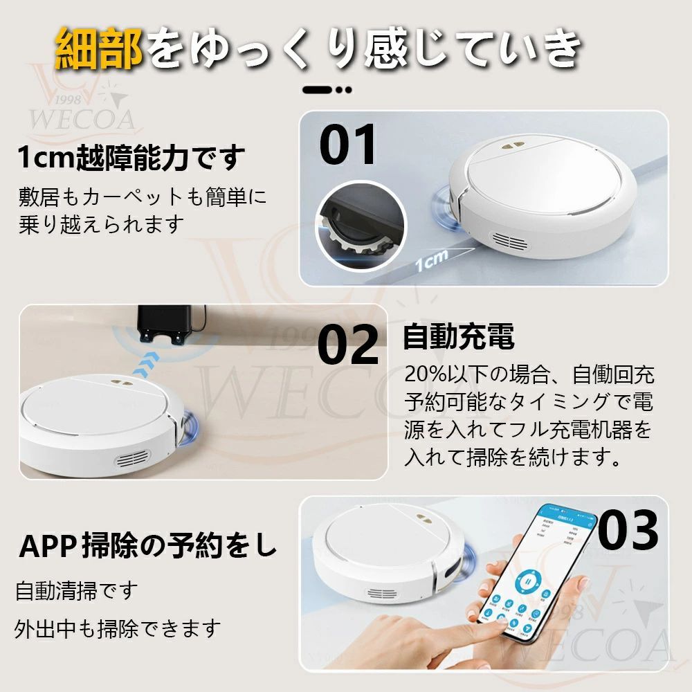 ロボット掃除機