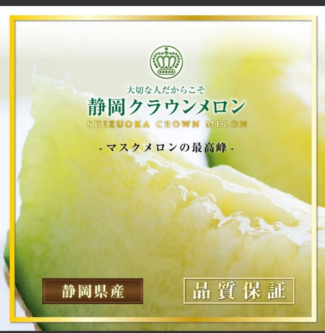 マスクメロン