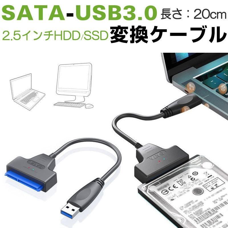 SATA変換ケーブル SATA USB変換アダプター SATA-USB3.0変換ケーブル 2.5インチHDD SSD SATA to USBケーブル20cm  HDD/SSD換装キット - Lemon-Store（翌日発送|平日） - メルカリ