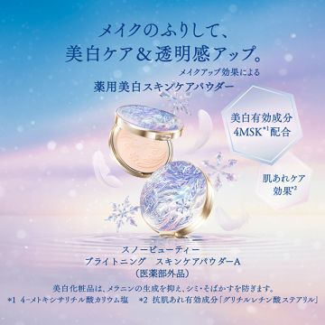 2025年 Snow Beauty ブライトニングスキンケアパウダー A 本体 楽天市場】資生堂 スノービューティー ブライトニング