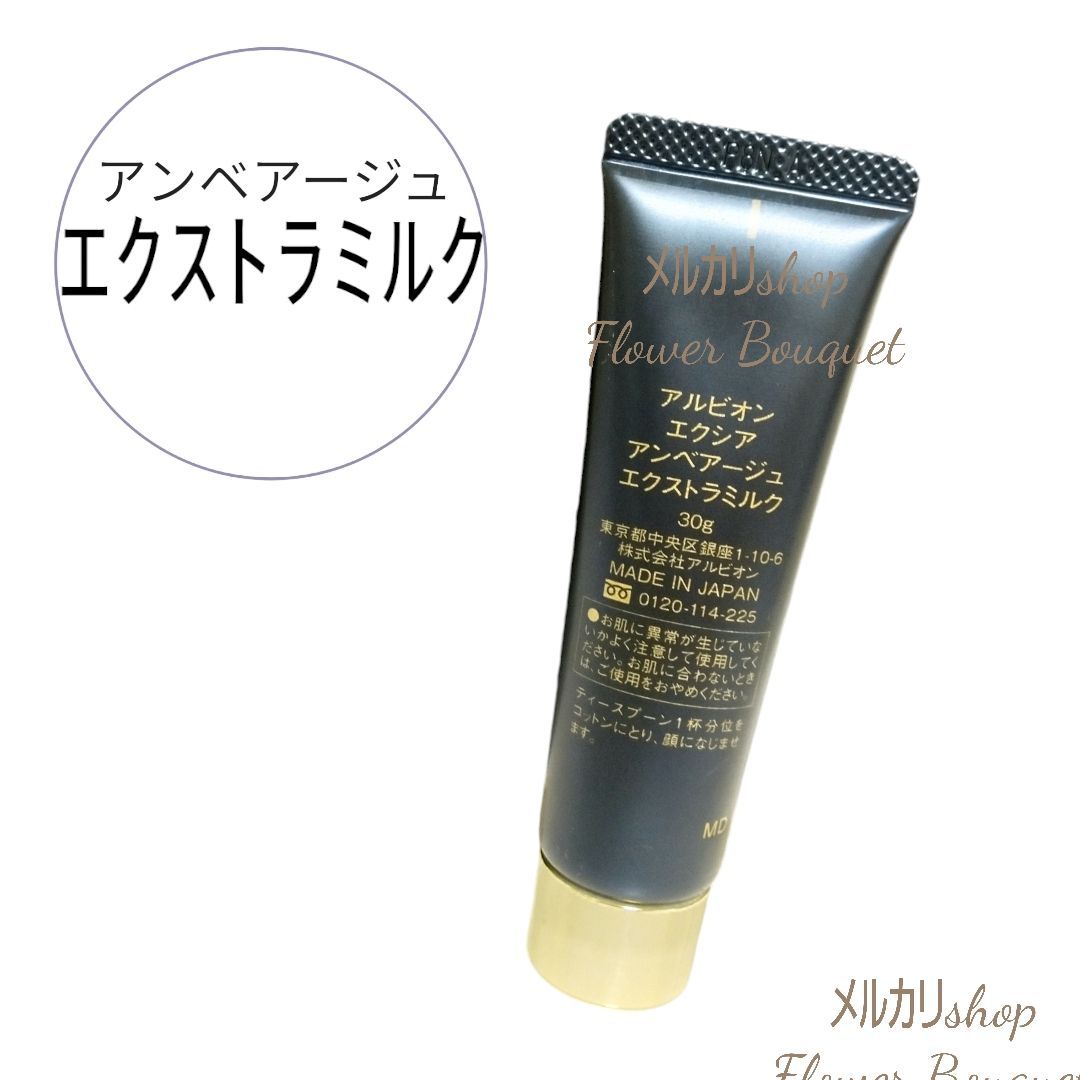 アルビオン エクシア アンベアージュ エクストラローション28ml×2個+