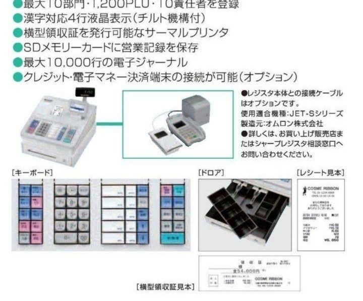 シャープレジスター XE-A207B-B PC連携売上管理設定無料 77427 - メルカリ