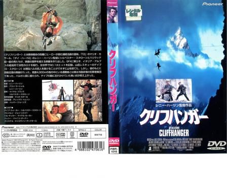 クリフハンガー【洋画 中古 DVD】レンタル落ち - メルカリ