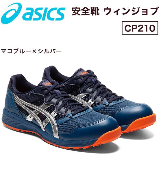 マコブルーXシルバー 26.5 アシックス ワーキングシューズ 作業靴 安全靴 ウィンジョブCP210