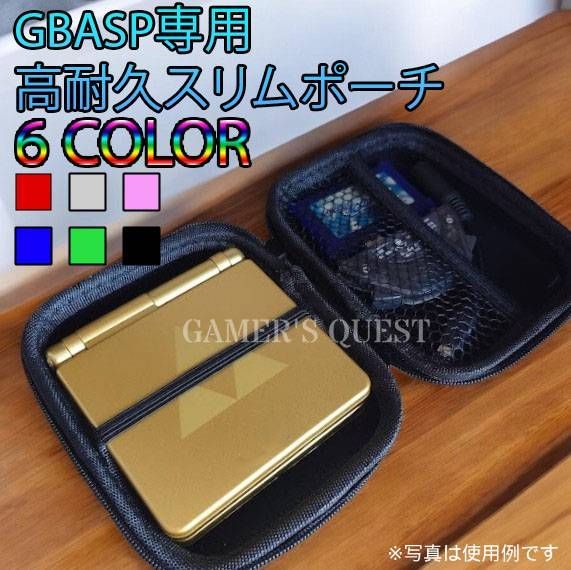 gba-po】ゲームボーイアドバンスSP 専用 ポーチ 本体 収納 選べる
