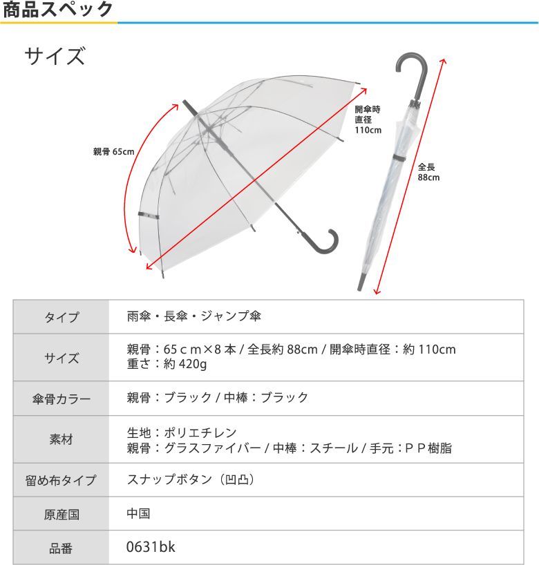 透明ジャンプ傘