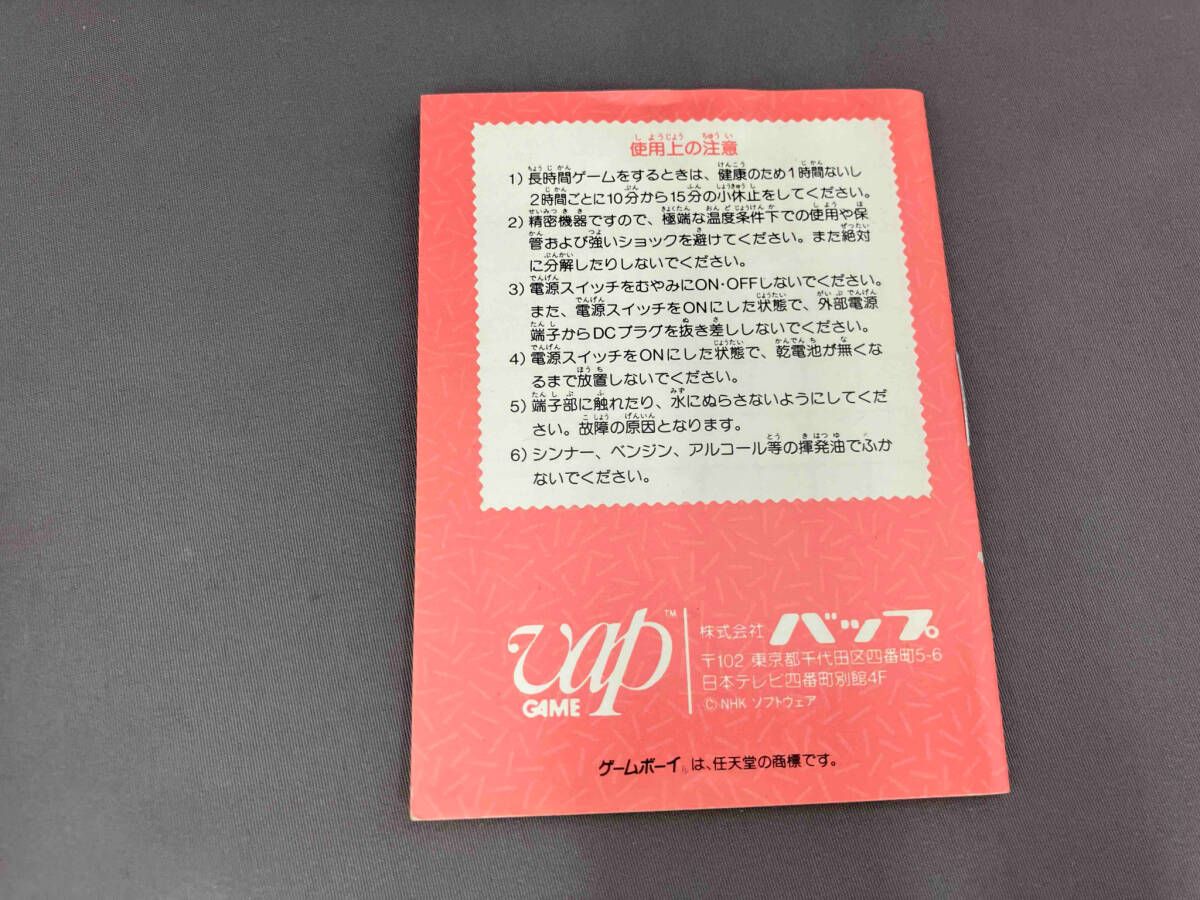 ゲームボーイ ひとりでできるもん