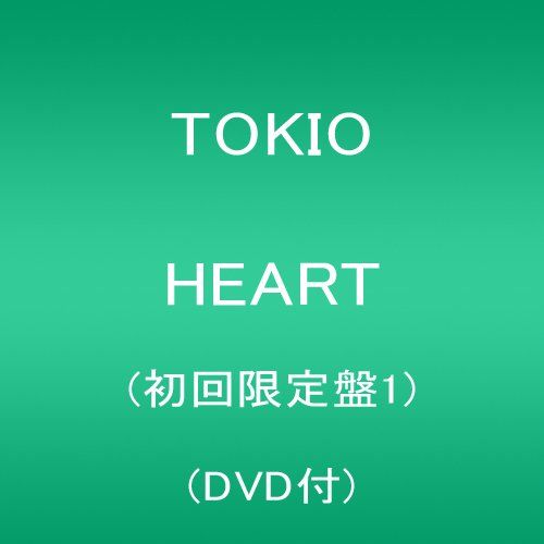 HEART(初回限定盤1)(DVD付) TOKIO［CD］ Amazon.co.jp: TOKIO 20th Anniversary Live Tour HEART （DVD初回