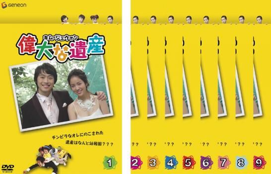キム・ジェウォン 偉大な遺産(9枚セット)第1話～第17話【字幕
