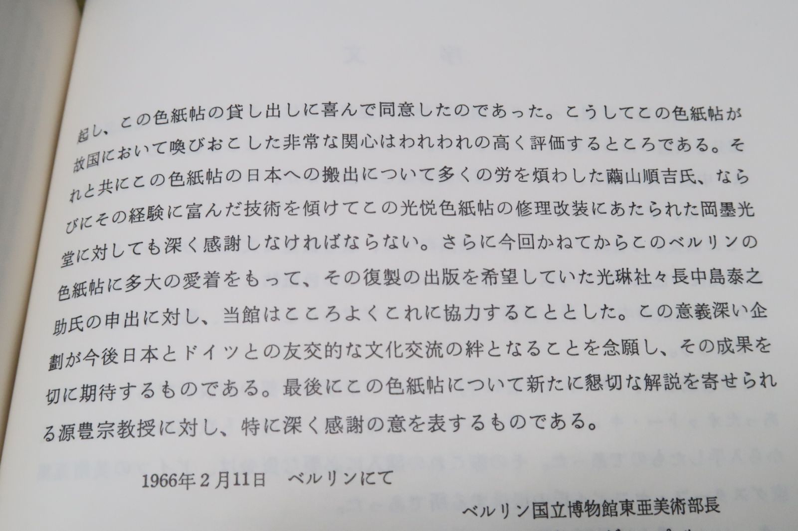 ベルリン博物館蔵・光悦色紙・原色版原寸大仕上・色紙18枚/昭和