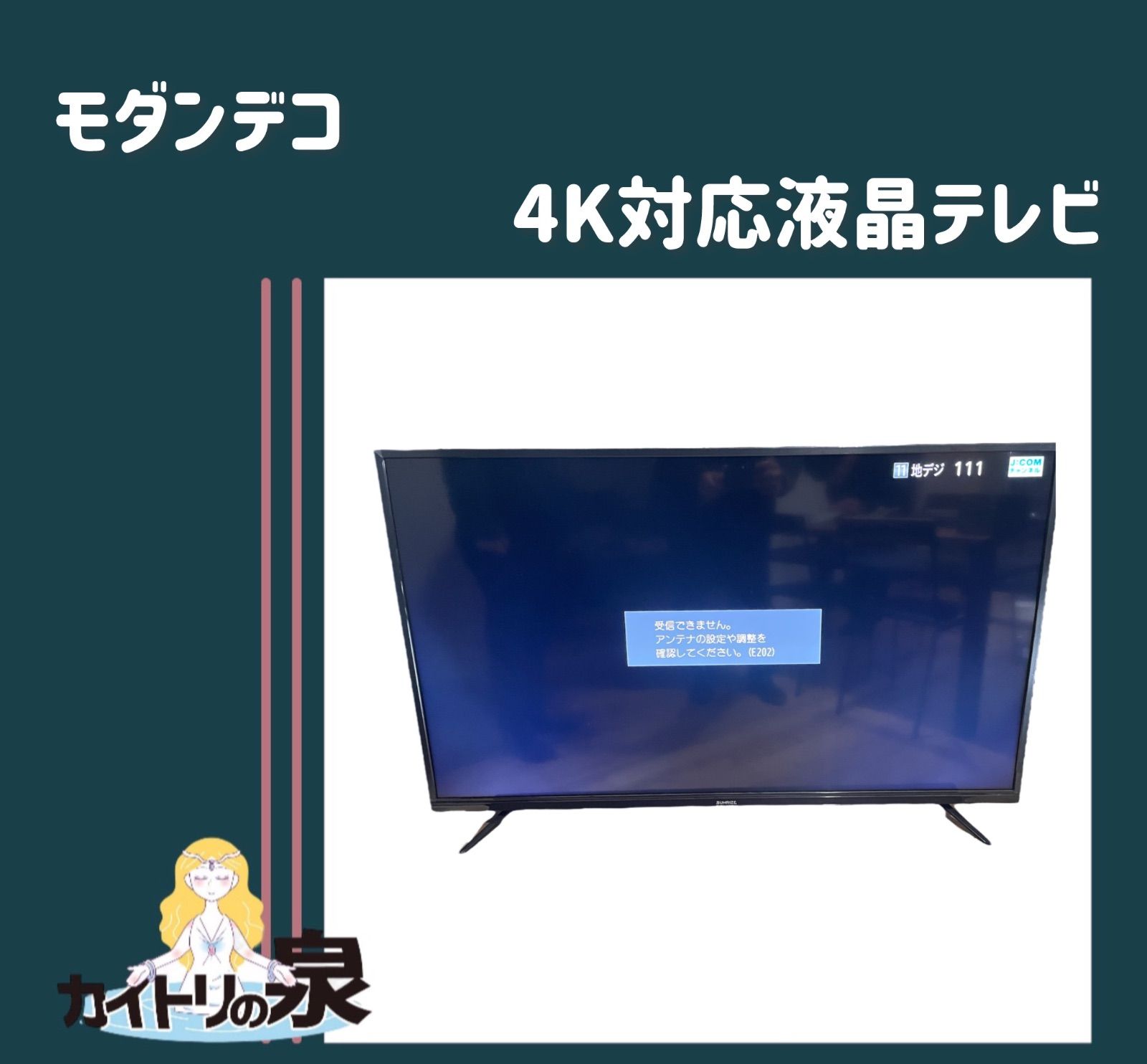 13,464円【4K】SUNRIZE テレビ tv 50インチ　モダンデコ