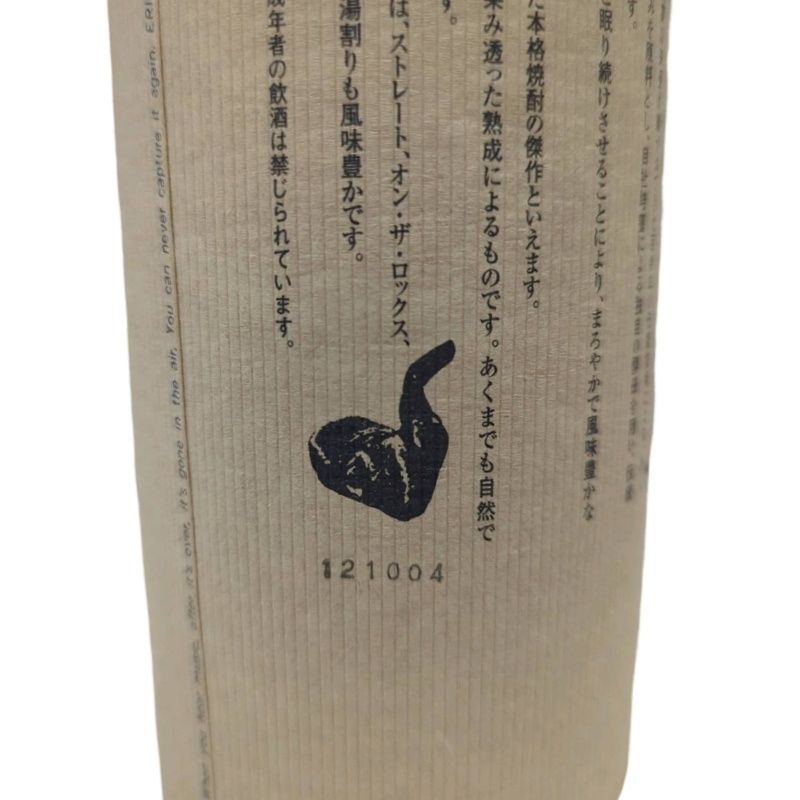 焼酎 百年の孤独 720ml 40度 詰め日2012年10月04日【未開栓品